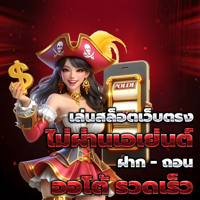 เว็บตรงสล็อต casino