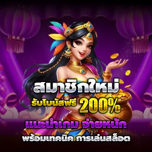 slot auto ฟรีเครดิต